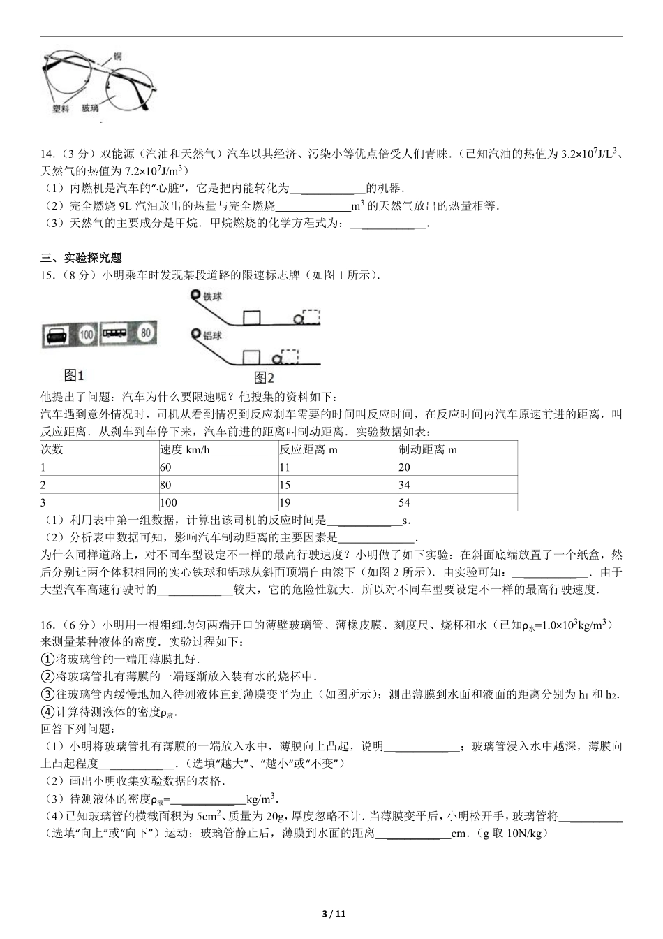 2014年河北中考物理试题及答案.pdf_第3页