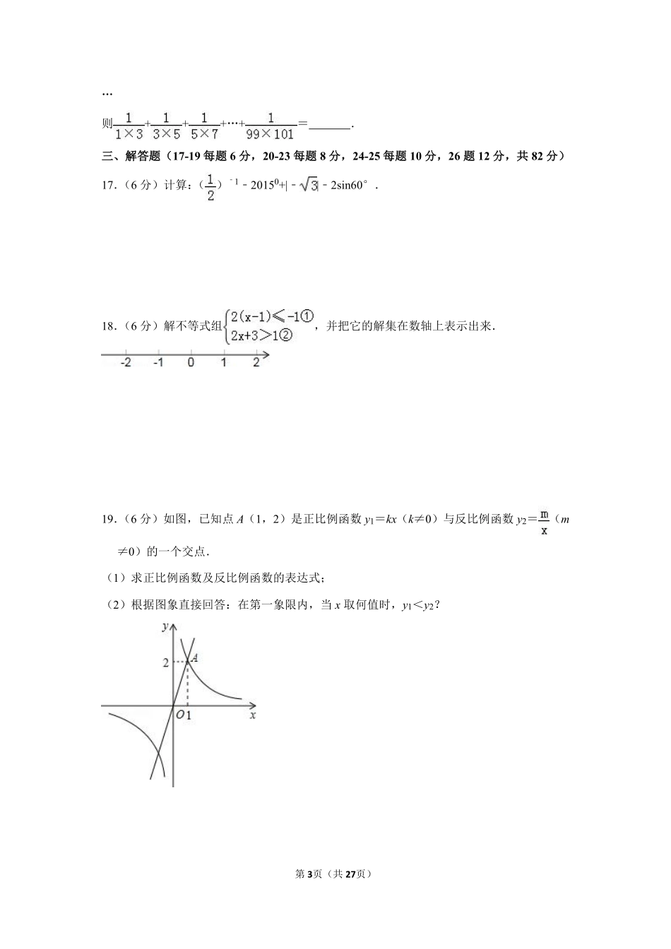 2015年湖南省郴州市中考数学试卷（含解析版）.pdf_第3页