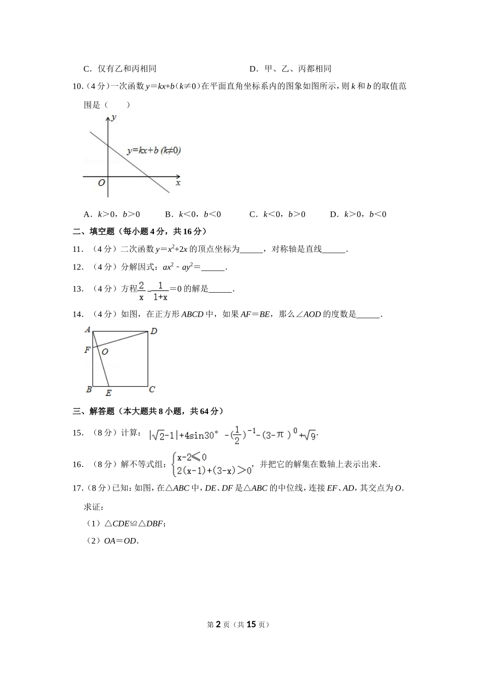 2015年湖南省怀化市中考数学试卷.doc_第2页