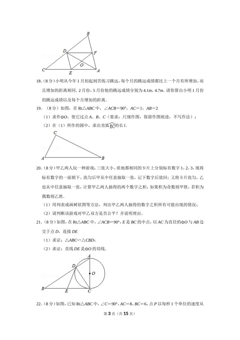2015年湖南省怀化市中考数学试卷.doc_第3页