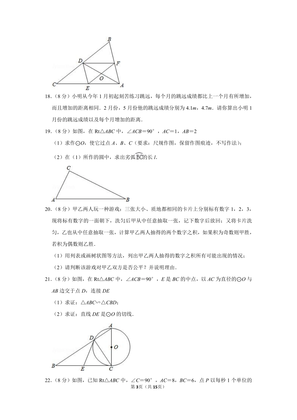 2015年湖南省怀化市中考数学试卷.pdf_第3页
