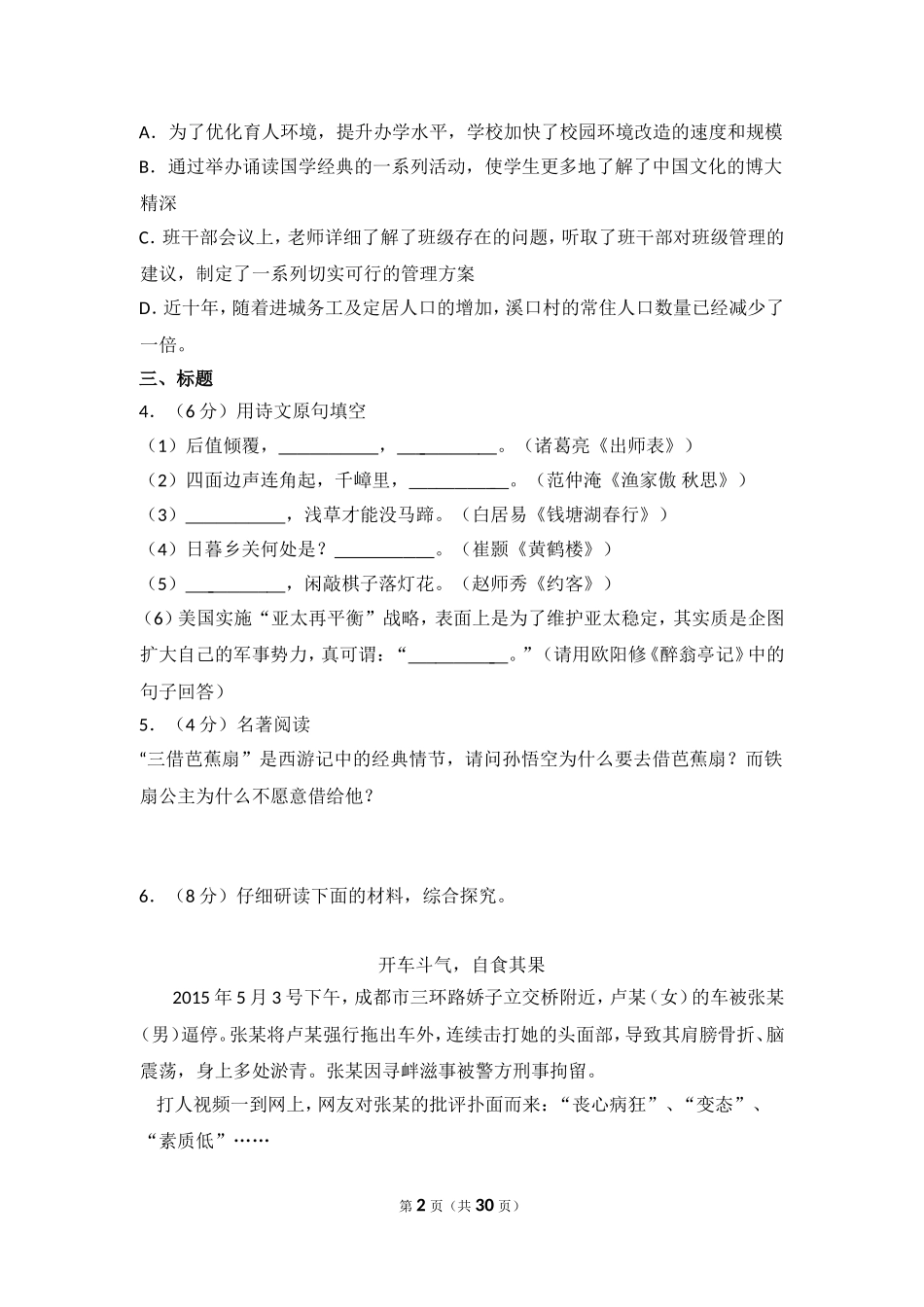 2015年湖南省怀化市中考语文试卷（含解析版）.doc_第2页