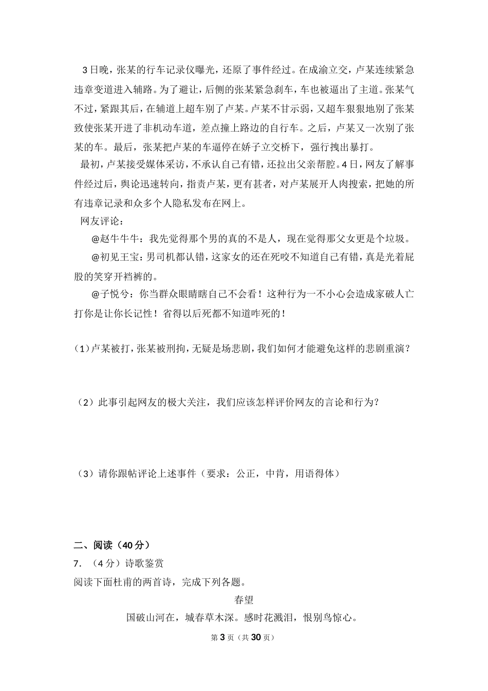 2015年湖南省怀化市中考语文试卷（含解析版）.doc_第3页