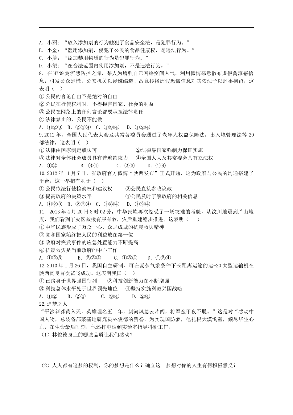 2013年陕西中考试题思想品德.docx_第2页