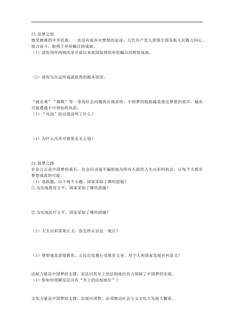 2013年陕西中考试题思想品德.docx_第3页