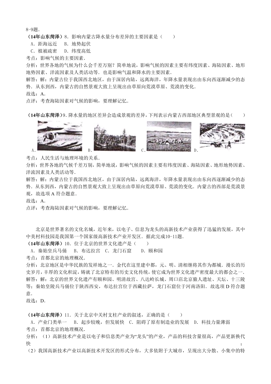 2014年菏泽市中考地理试题及答案解析.pdf_第3页