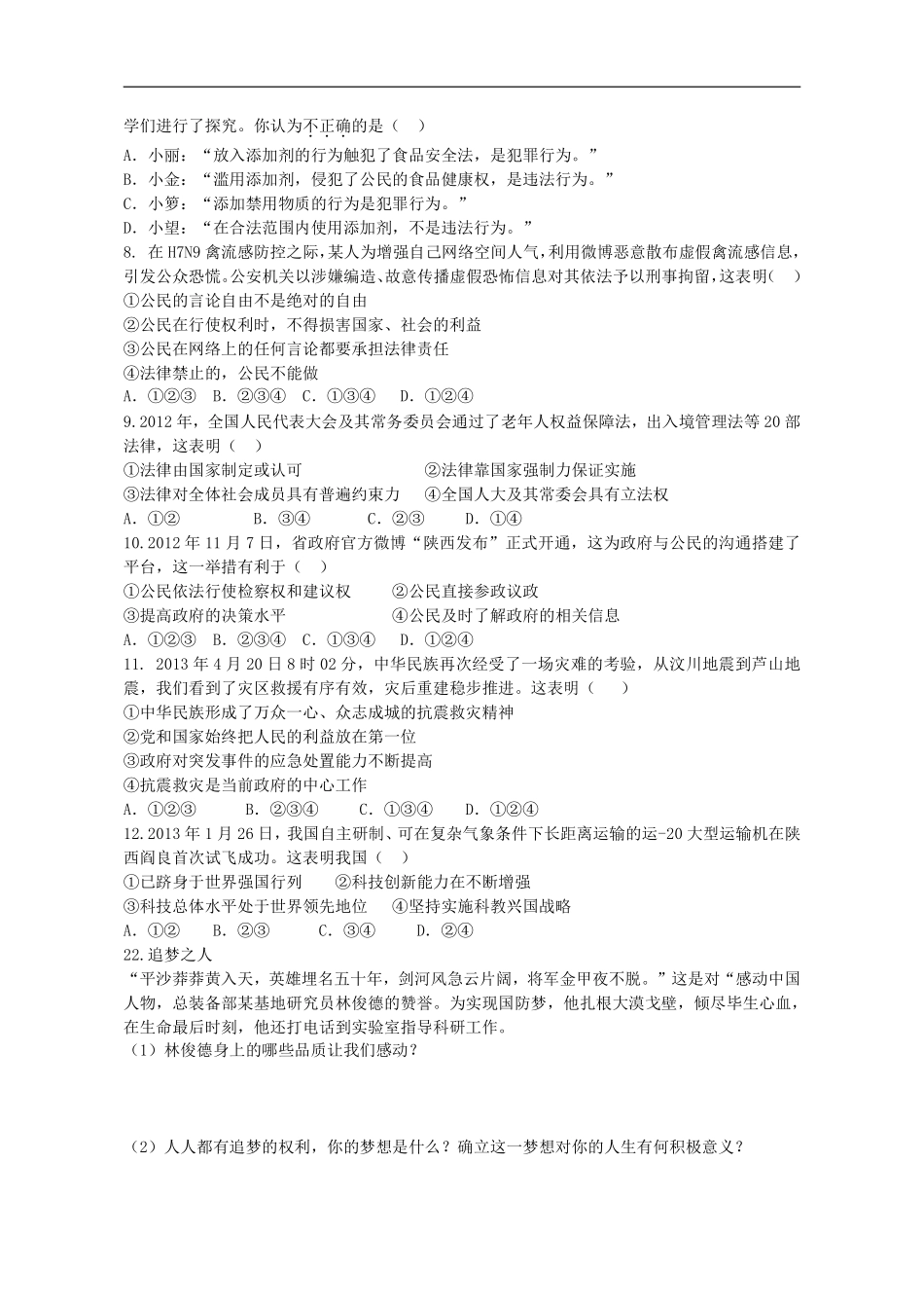 2013年陕西中考试题思想品德.pdf_第2页