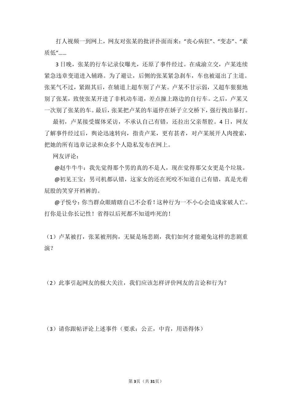 2015年湖南省怀化市中考语文试卷（含解析版）.pdf_第3页