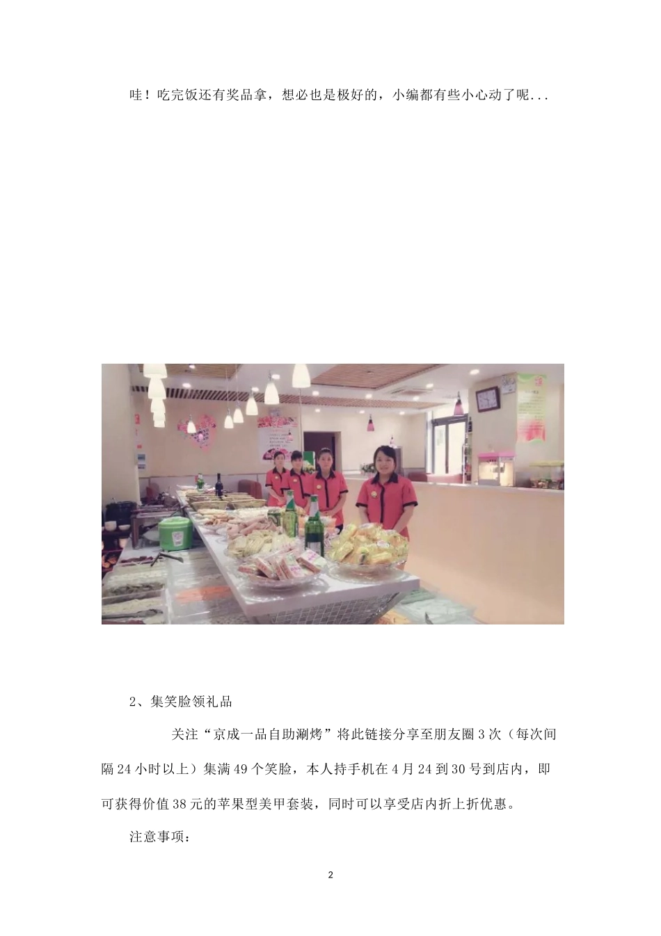 京成一品烧烤店周年店庆活动.docx_第2页