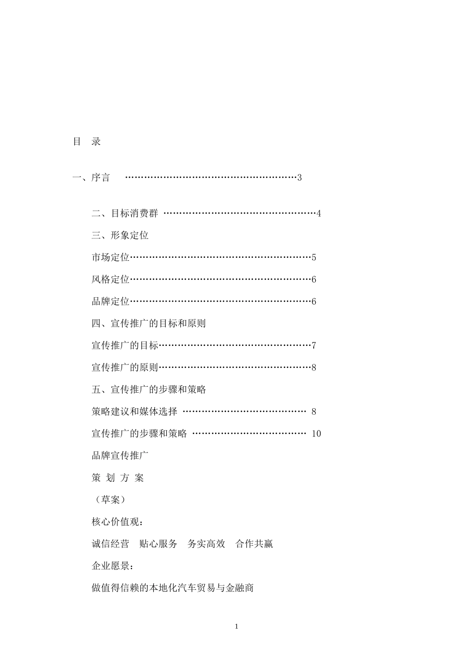 比比车10月品牌推广策划案.doc_第1页