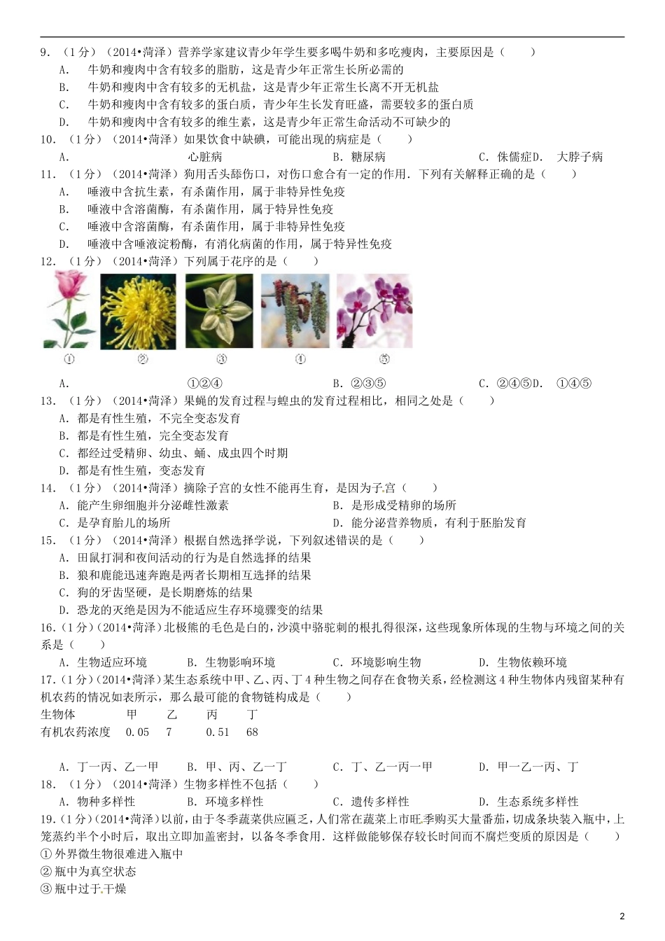 2014年菏泽市中考生物试题.doc_第2页