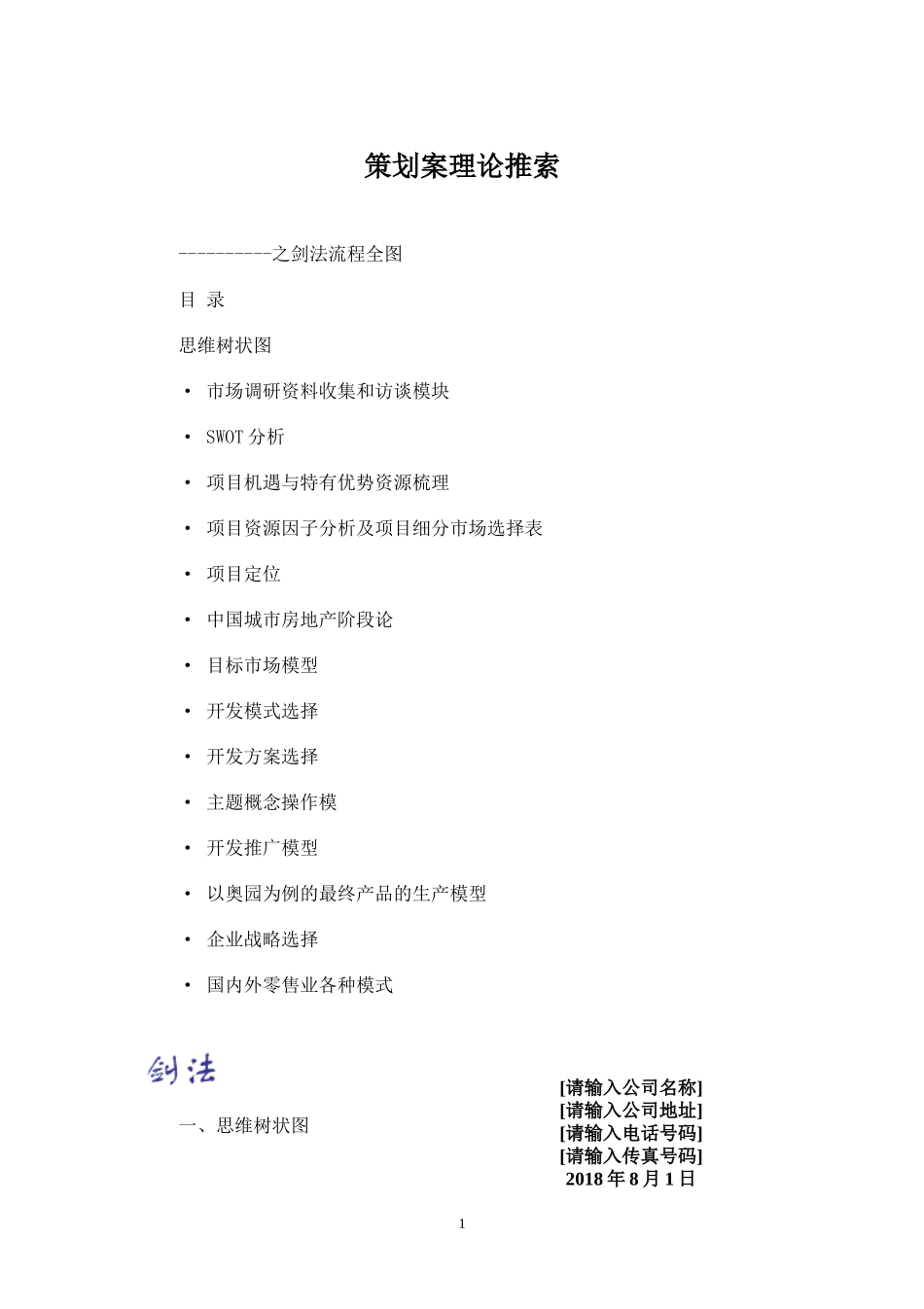 策划案之剑法流程全图.docx_第1页