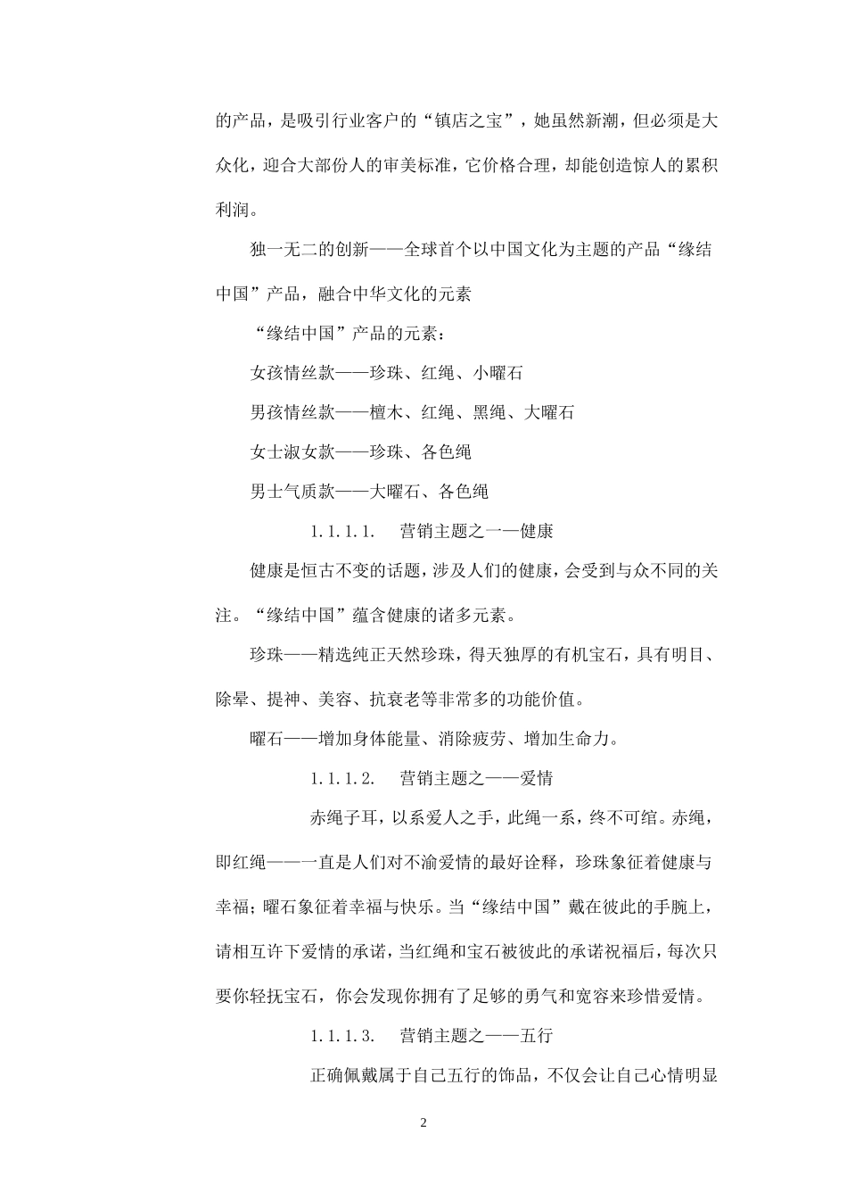 创新营销品牌产品策划书.doc_第2页