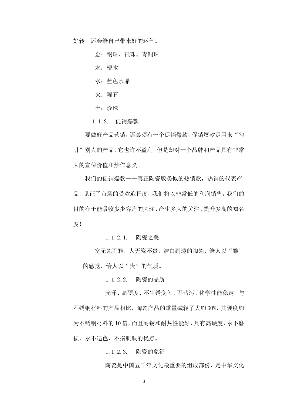 创新营销品牌产品策划书.doc_第3页