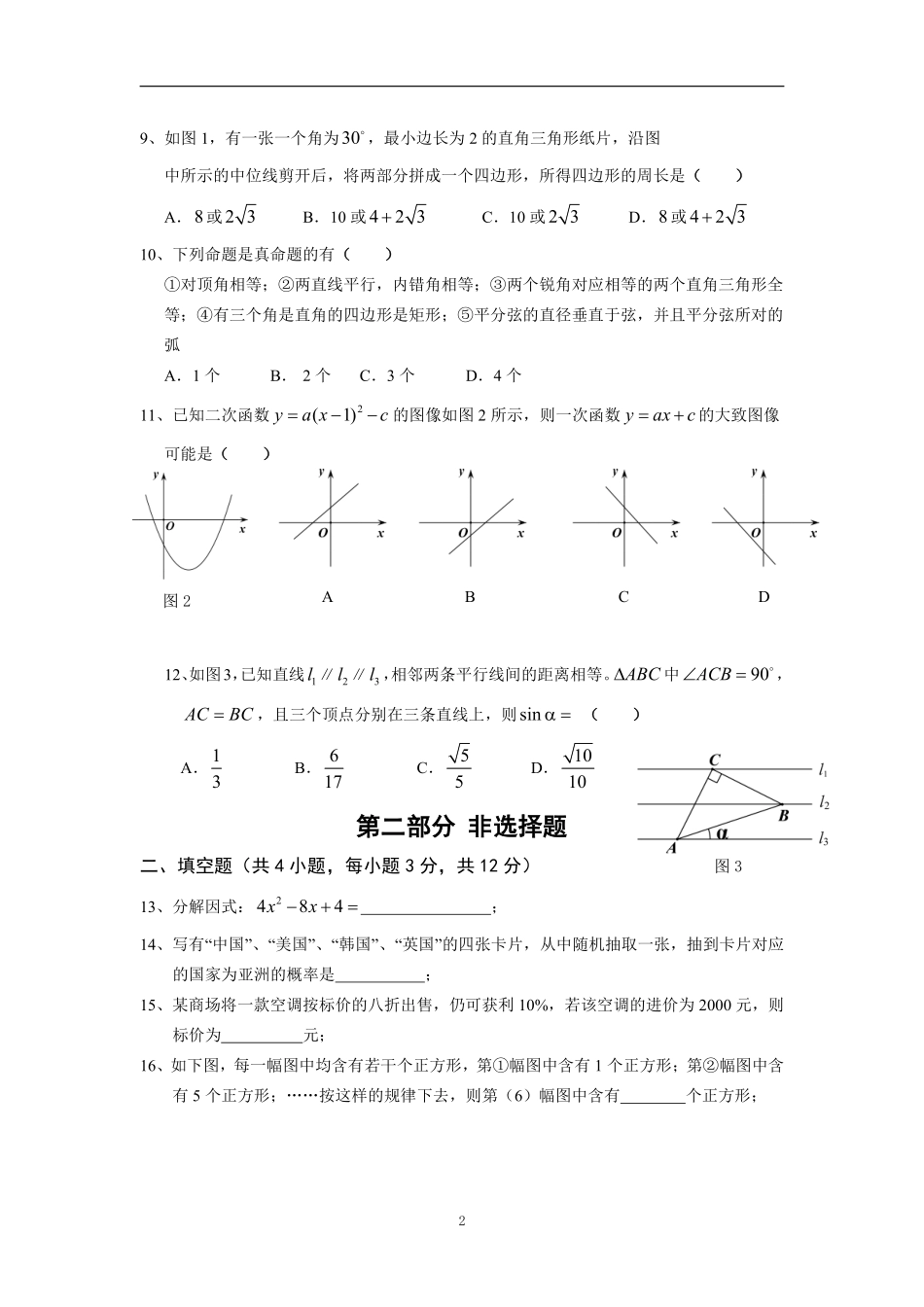 2013年深圳市中考数学试题及答案.pdf_第2页