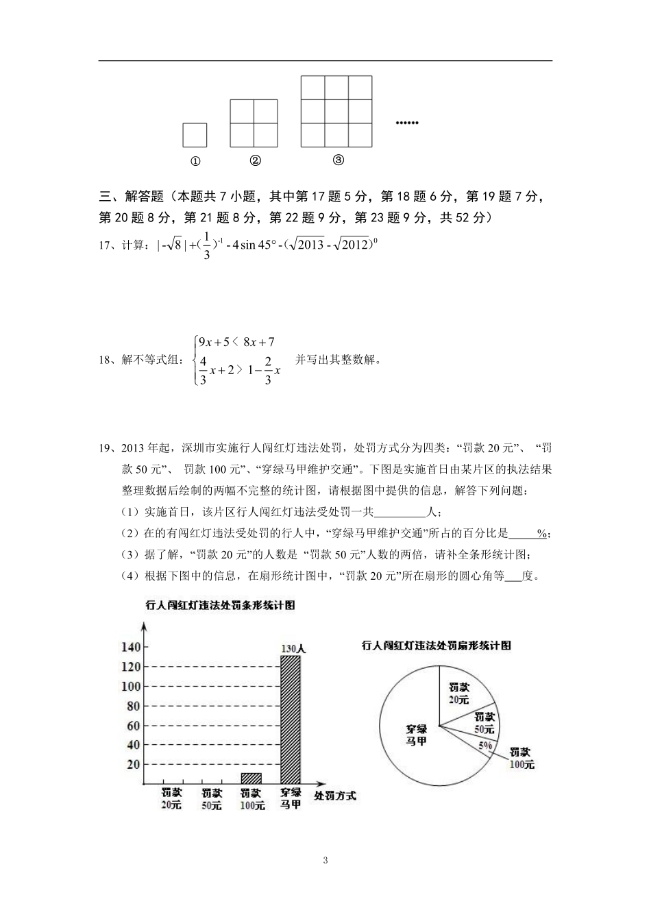 2013年深圳市中考数学试题及答案.pdf_第3页