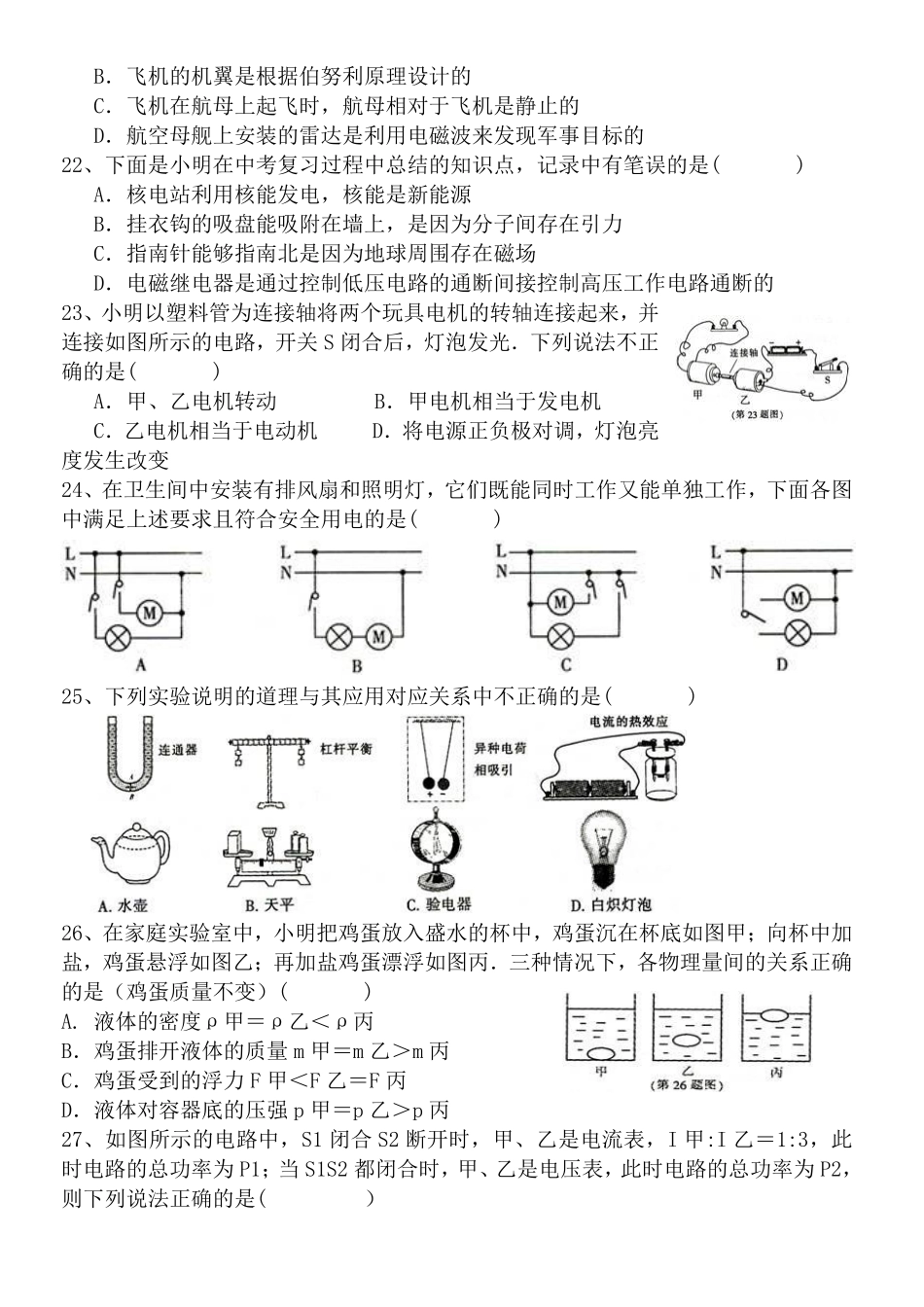 2014年黑龙江省哈尔滨市中考物理及答案.pdf_第2页