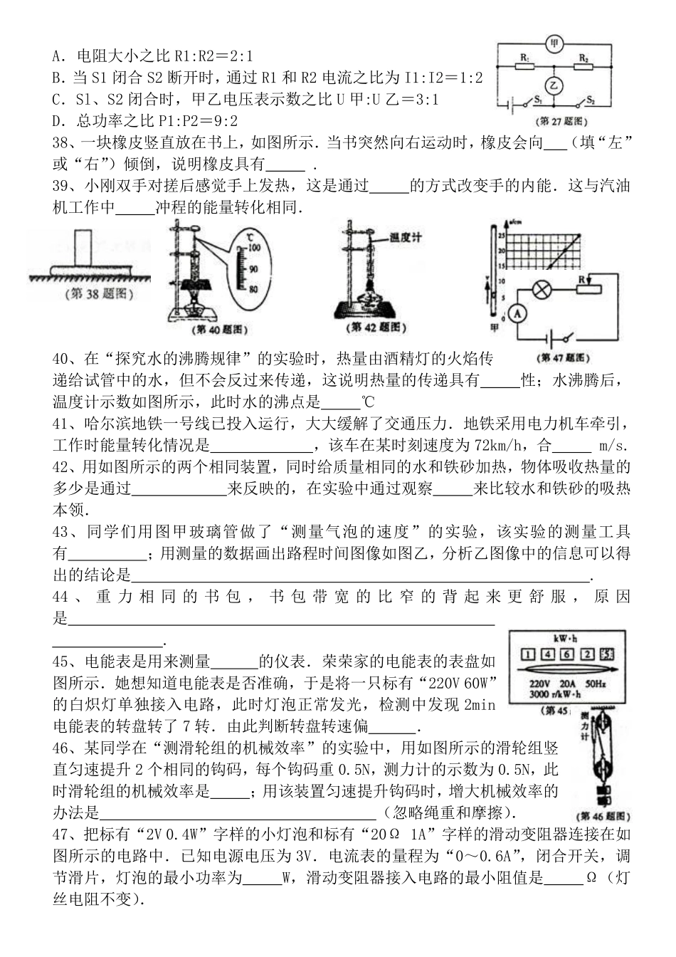 2014年黑龙江省哈尔滨市中考物理及答案.pdf_第3页