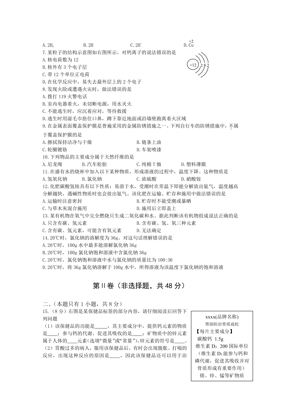 2013年四川省成都市中考化学试卷及答案.pdf_第2页
