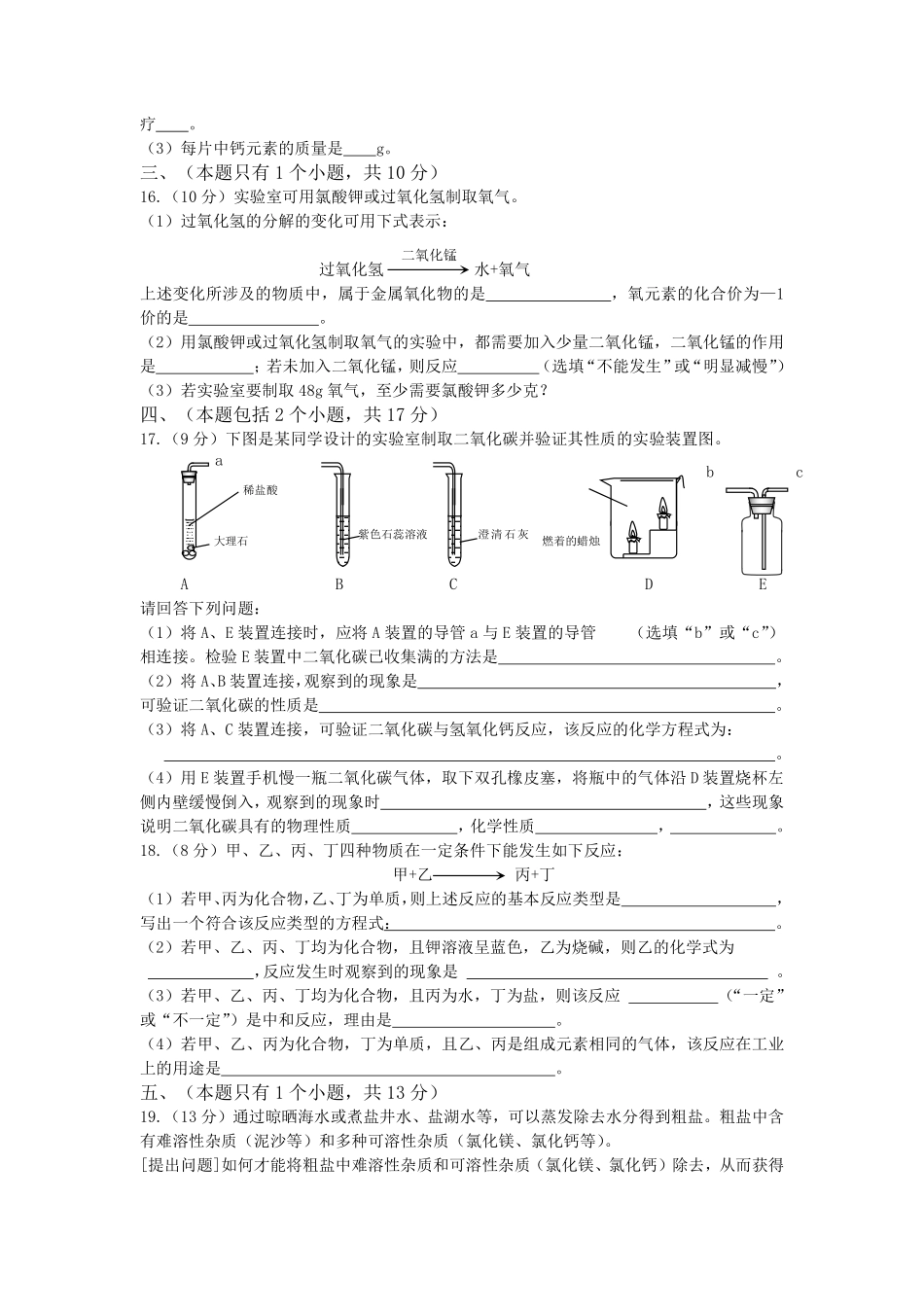 2013年四川省成都市中考化学试卷及答案.pdf_第3页