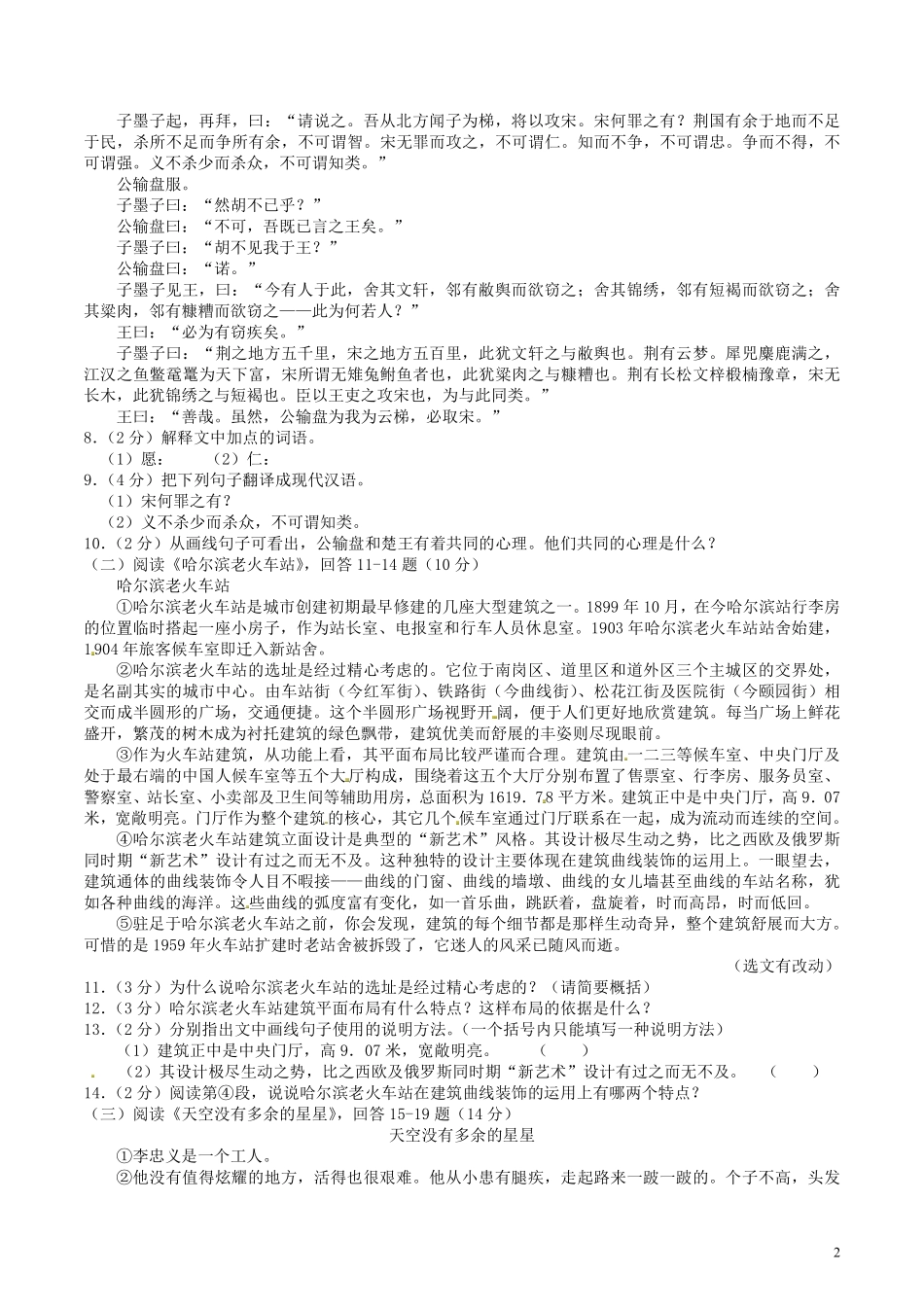 2014年黑龙江省哈尔滨市中考语文试卷及答案.pdf_第2页