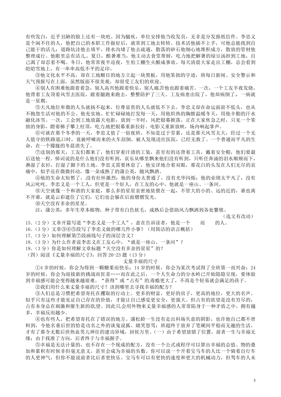 2014年黑龙江省哈尔滨市中考语文试卷及答案.pdf_第3页