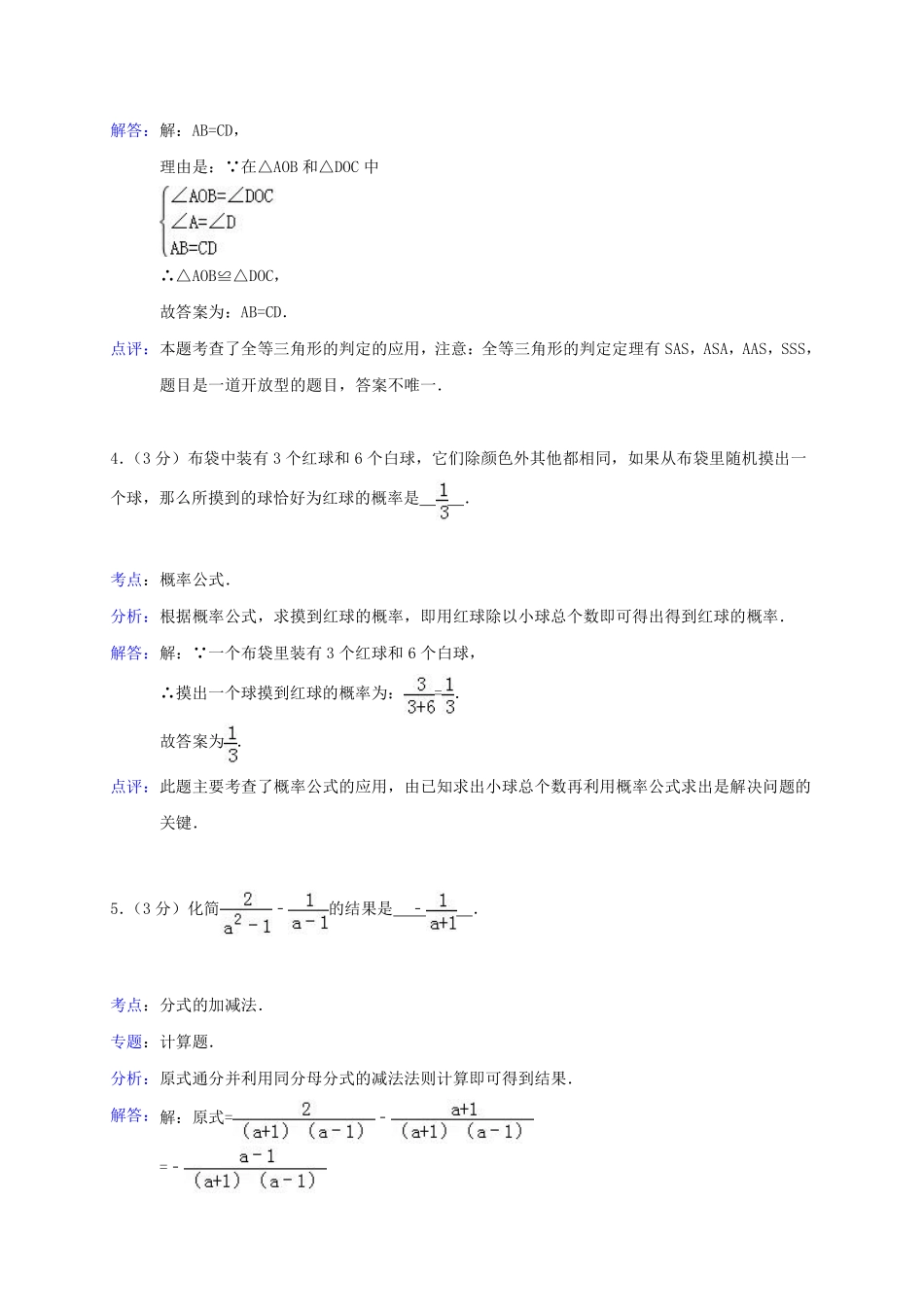 2014年黑龙江省绥化市中考数学试题及答案.pdf_第2页