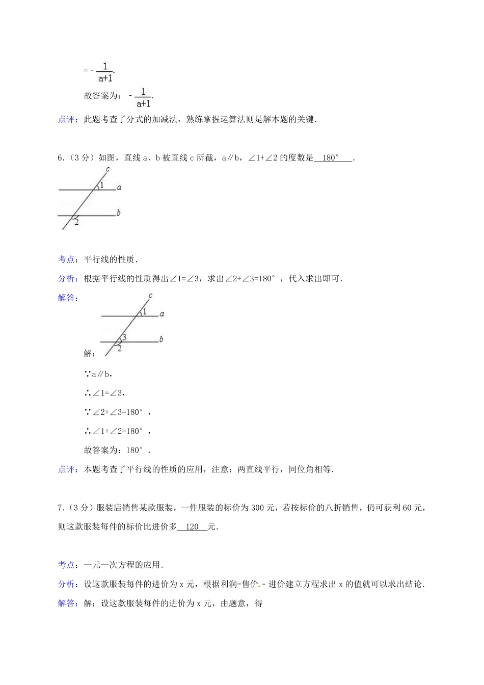 2014年黑龙江省绥化市中考数学试题及答案.pdf_第3页