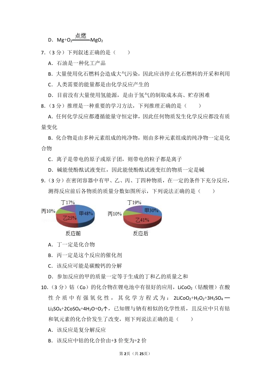 2014年湖北省黄冈市中考化学试卷（含解析版）.pdf_第2页