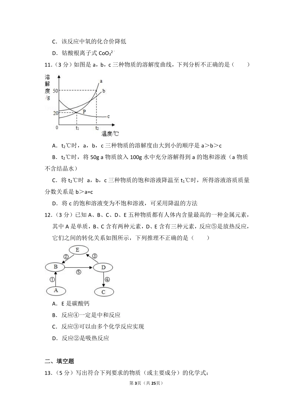 2014年湖北省黄冈市中考化学试卷（含解析版）.pdf_第3页