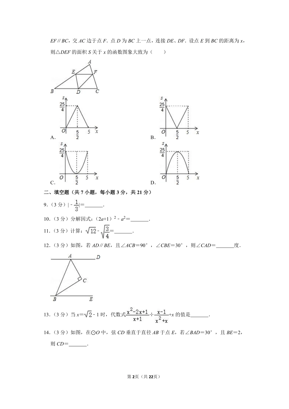 2014年湖北省黄冈市中考数学试卷.pdf_第2页