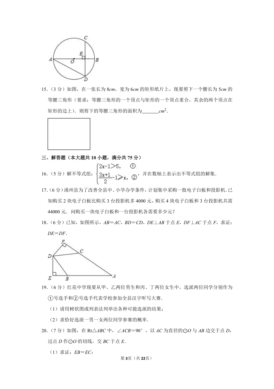 2014年湖北省黄冈市中考数学试卷.pdf_第3页