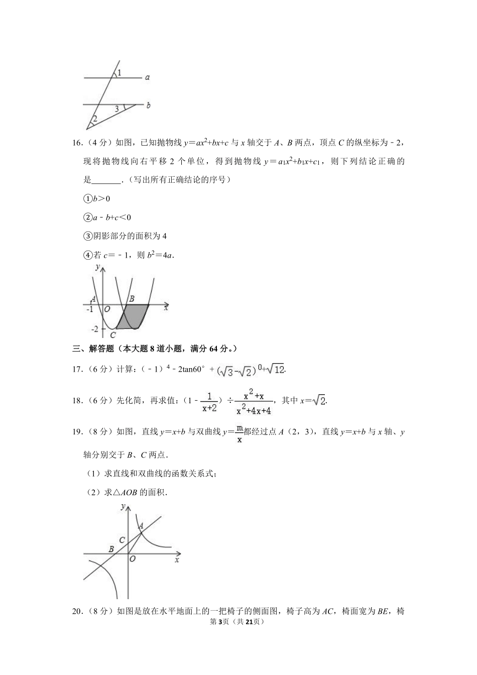 2015年湖南省岳阳市中考数学试卷.pdf_第3页