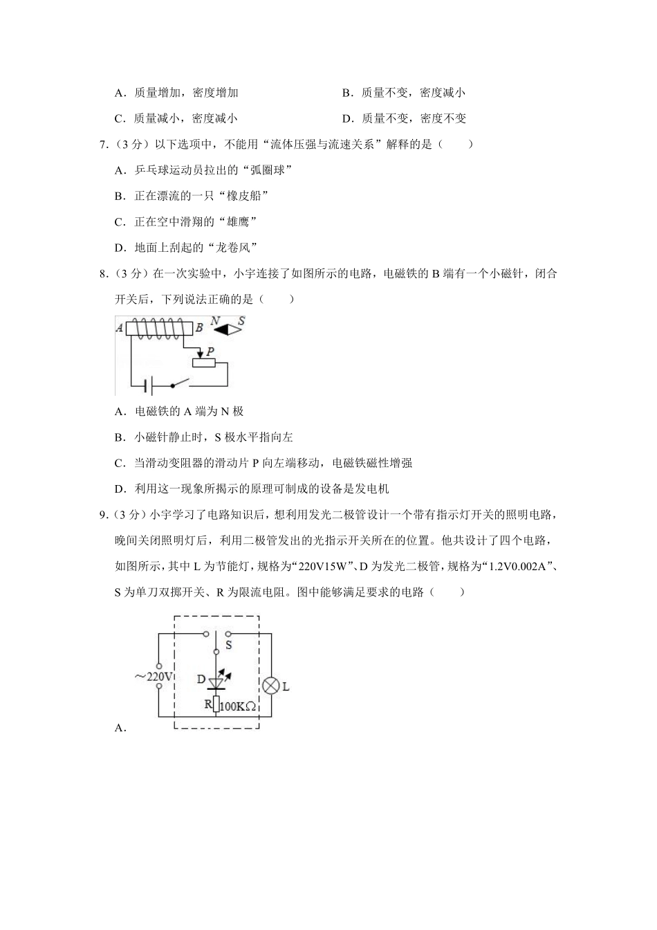2014年湖北省黄冈市中考物理试卷（学生版）  学霸冲冲冲shop348121278.taobao.com.pdf_第2页