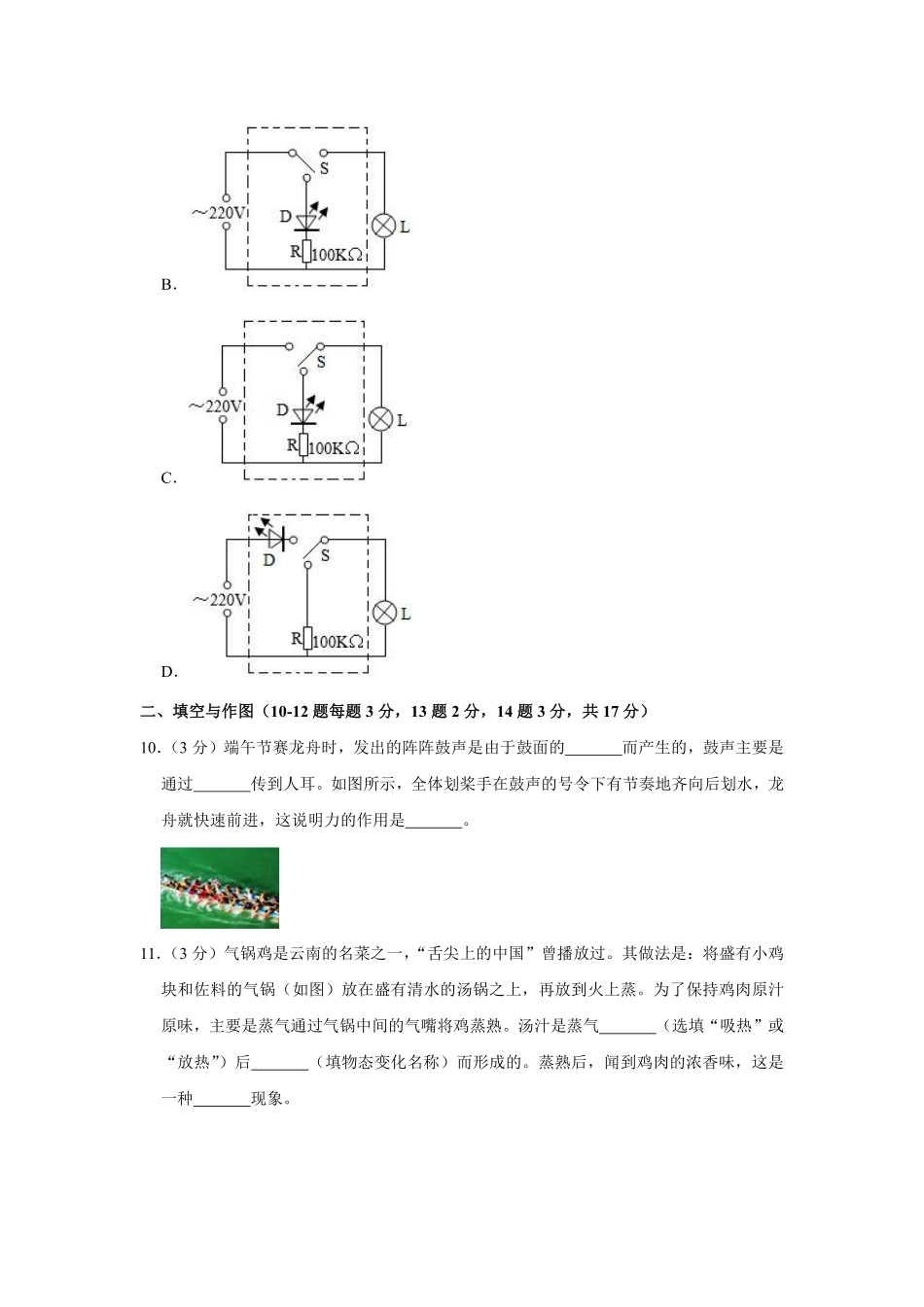 2014年湖北省黄冈市中考物理试卷（学生版）  学霸冲冲冲shop348121278.taobao.com.pdf_第3页