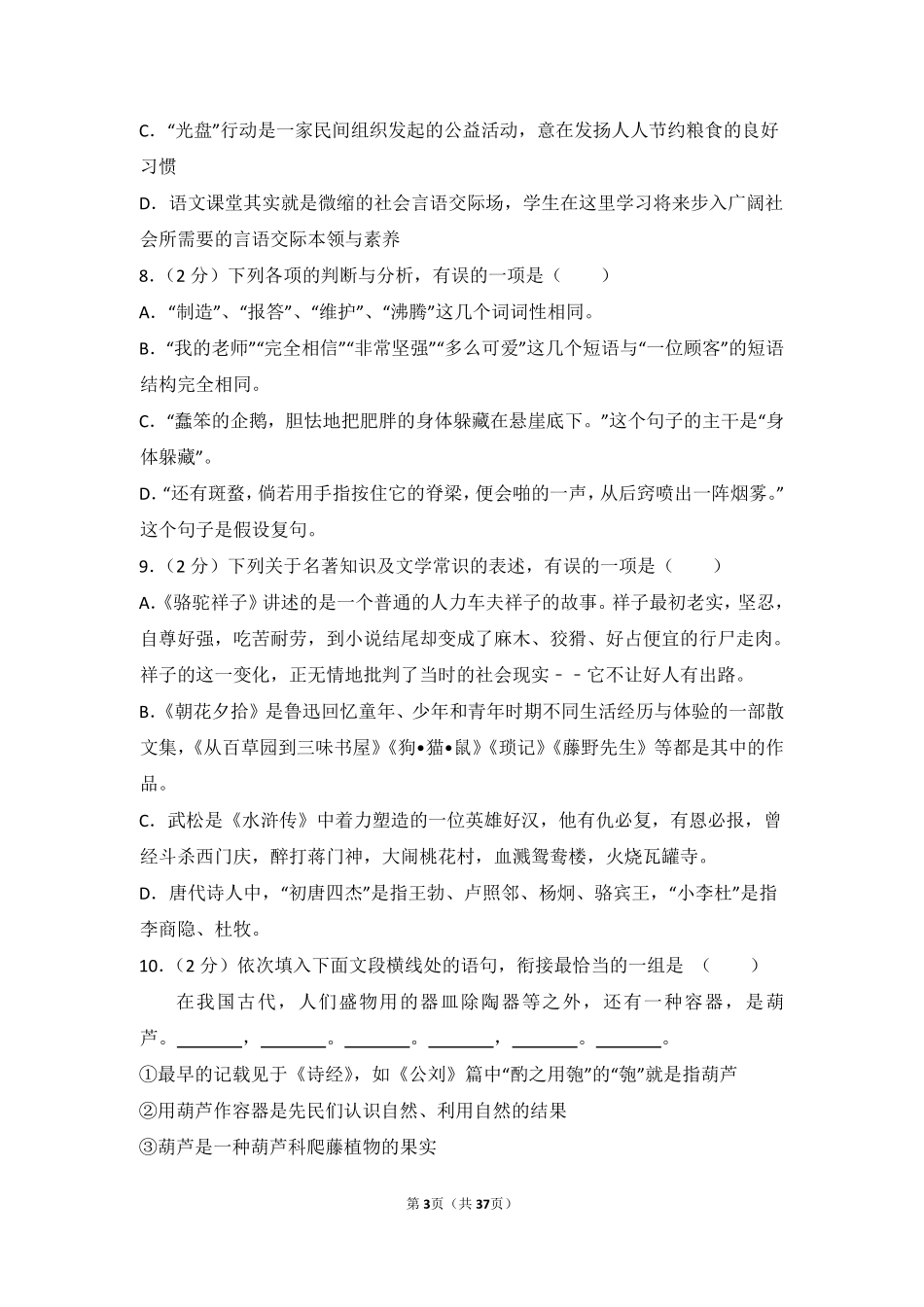 2014年湖北省黄冈市中考语文试卷（含解析版）.pdf_第3页