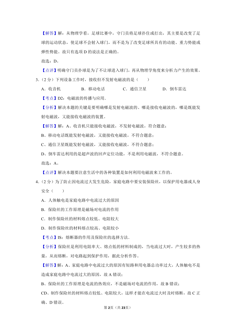 2015年湖南省株洲市中考物理试卷（教师版）  .pdf_第2页