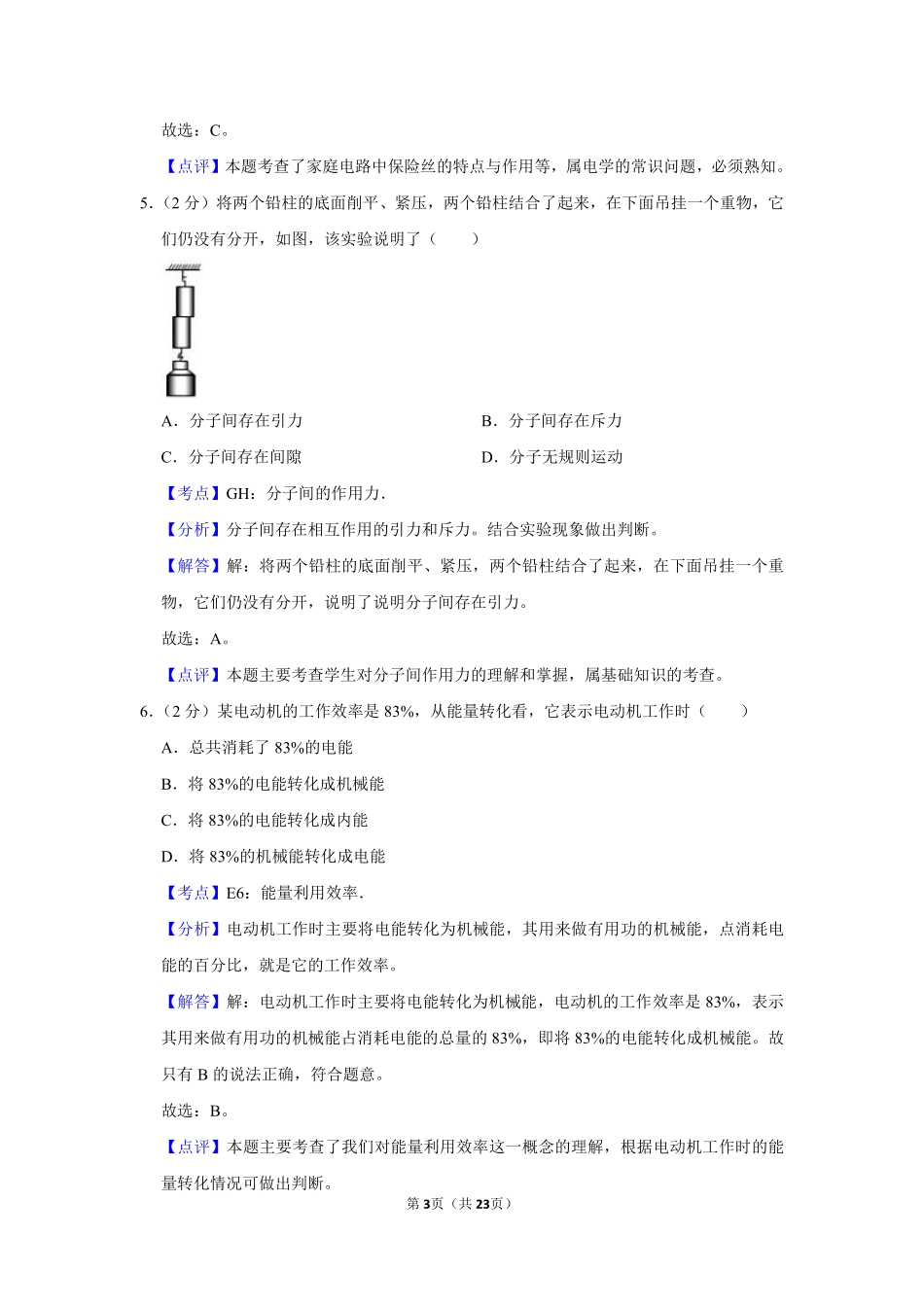 2015年湖南省株洲市中考物理试卷（教师版）  .pdf_第3页