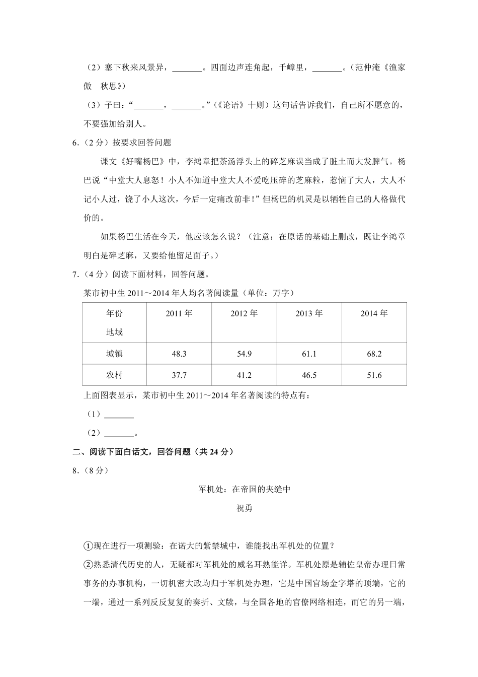 2015年湖南省株洲市中考语文试卷（学生版）  _20200611_181705(1).pdf_第2页