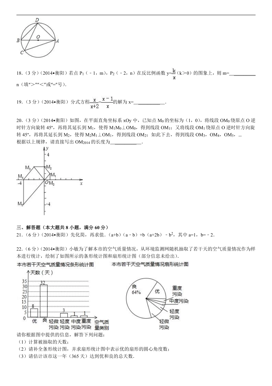 2014年湖南省衡阳市中考数学试题及解析.pdf_第3页