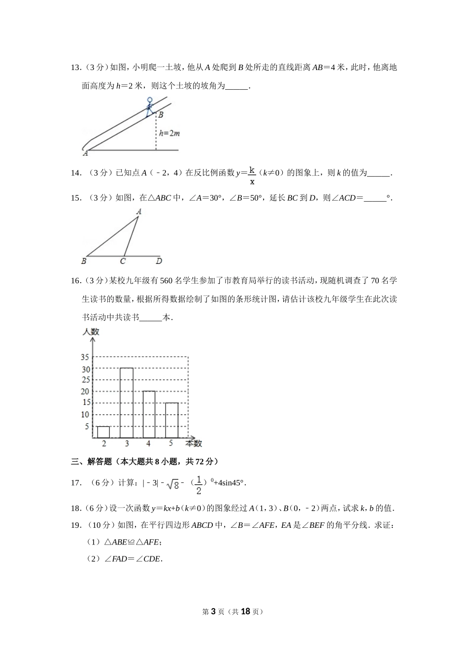 2014年湖南省怀化市中考数学试卷.doc_第3页