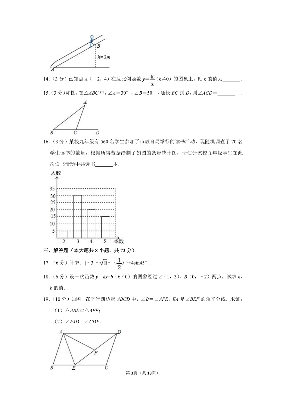 2014年湖南省怀化市中考数学试卷.pdf_第3页