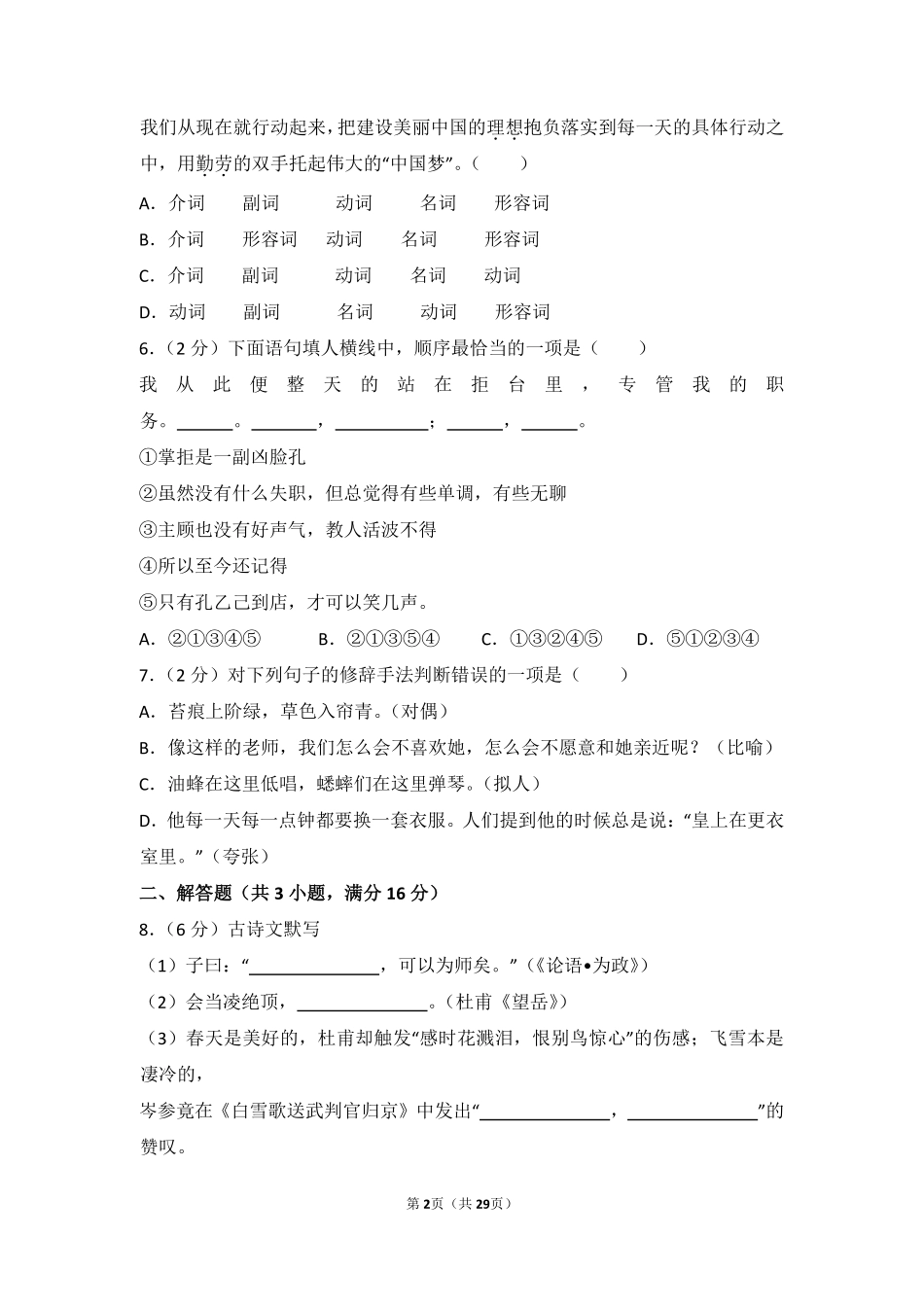 2014年湖南省怀化市中考语文试卷（含解析版）.pdf_第2页
