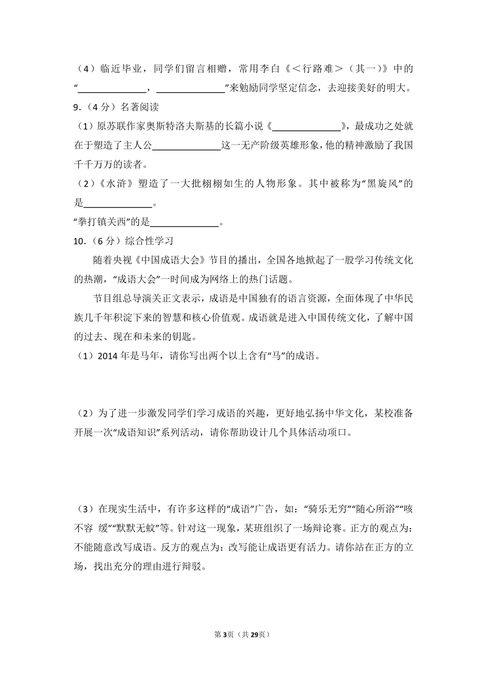 2014年湖南省怀化市中考语文试卷（含解析版）.pdf_第3页