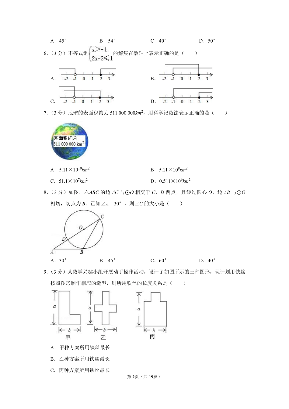 2014年湖南省邵阳市中考数学试卷.pdf_第2页