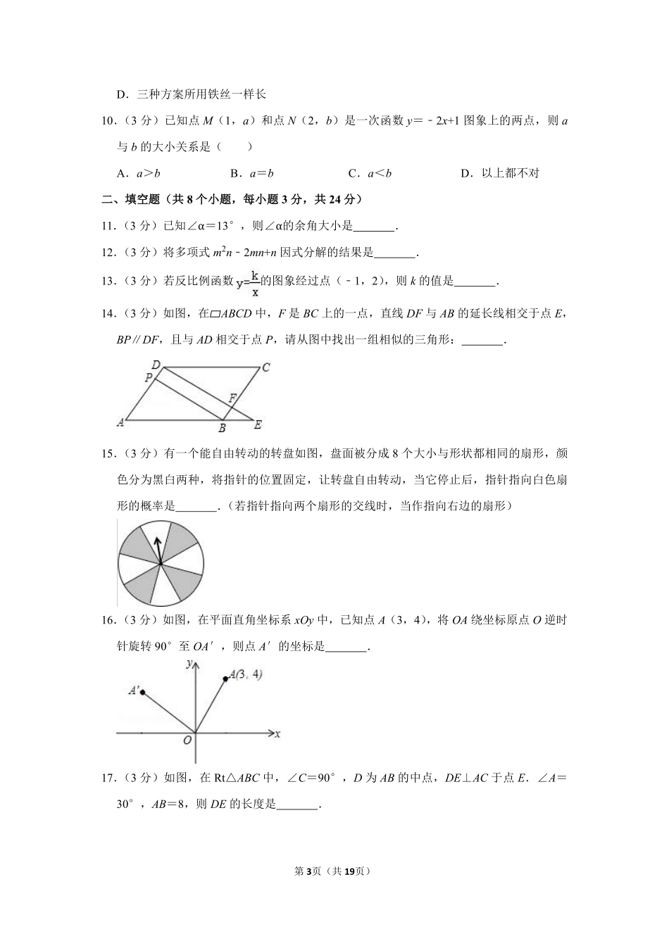 2014年湖南省邵阳市中考数学试卷.pdf_第3页