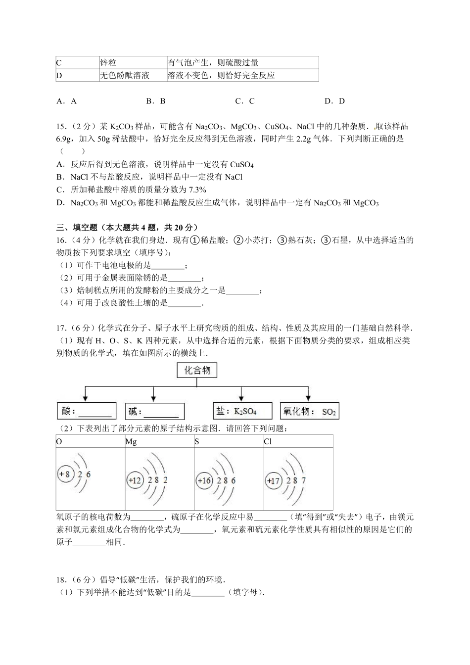 2013年天津市中考化学试题及答案.pdf_第3页