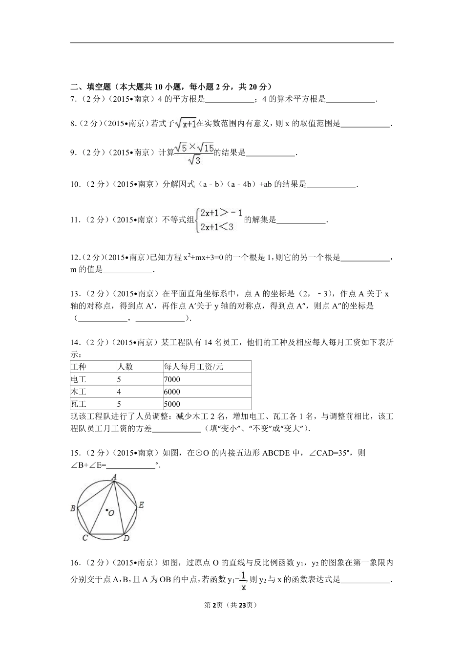 2015年江苏省南京市中考数学试题及答案.pdf_第2页