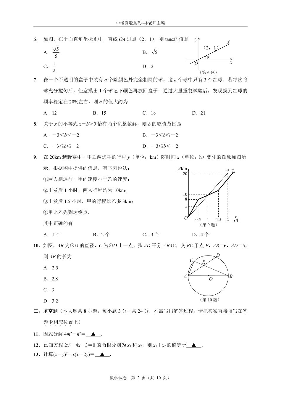 2015年江苏省南通市中考数学试题及答案.pdf_第2页