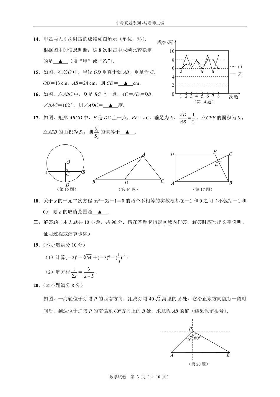 2015年江苏省南通市中考数学试题及答案.pdf_第3页